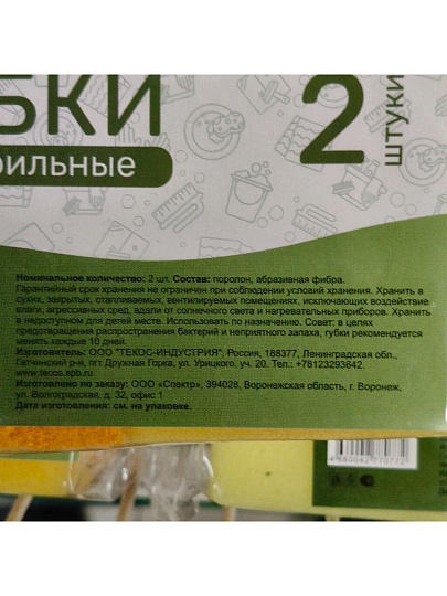Губка для посуды, 2 шт, профильная, Марья Искусница, в ассортименте