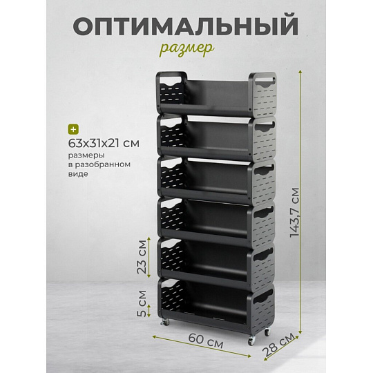 Этажерка металл, 6 секций, 60х28х143.7 см, A340065
