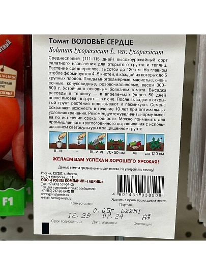 Семена Томат, Воловье сердце, 0.05 г, цветная упаковка, Гавриш