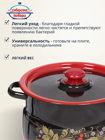 Кастрюля эмалированная сталь, 8 л, крышка сталь, сферический, Сибирские товары, С1920.38, красно-черная