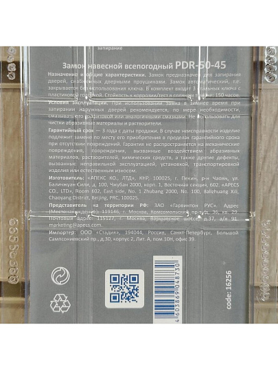 Замок навесной Apecs, PDR-50-45, блистер, цилиндровый, 3 ключа