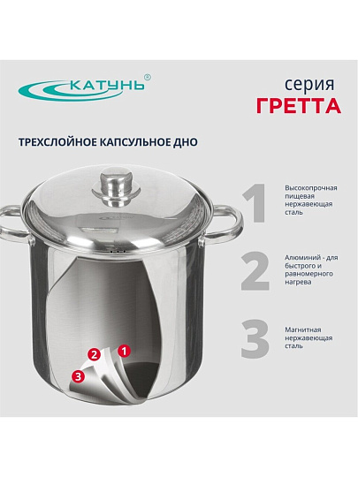 Кастрюля нержавеющая сталь, 11 л, крышка нержавеющая сталь, Катунь, Гретта, KT04-D-110, индукция
