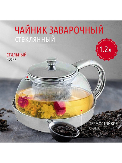 Чайник заварочный стекло, нержавеющая сталь, 0.6 л, Menta-600, 910110