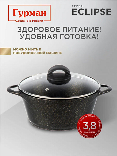 Кастрюля алюминий, антипригарное покрытие, 3 л, крышка стекло, Гурман, Eclipse, ГМк303ЭКИ, индукция