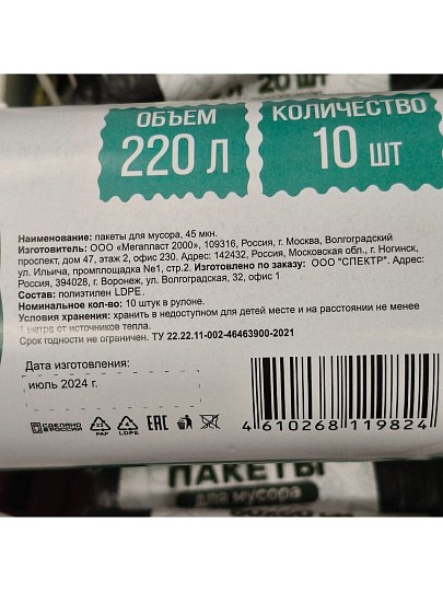 Пакеты для мусора 220 л, 10 шт, Марья Искусница, 9824, черные