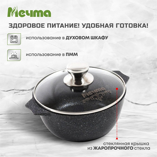 Кастрюля алюминий, антипригарное покрытие, 4 л, крышка стекло, Мечта, Гранит star, 44803, серая
