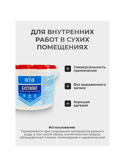 Клей ВТВ, водостойкий, однокомпонентный, 2.4 кг, Бустилат