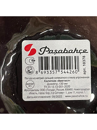 Салатник стекло, круглый, 13х6 см, упрочненный, Аметист, Pasabahce, 10378SLBD7