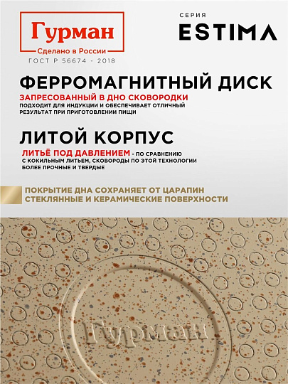 Блинница алюминий, 24 см, антипригарное покрытие, Гурман, Estima, бежевая, ГМб241 ЭБИ, пластиковая ручка, индукция