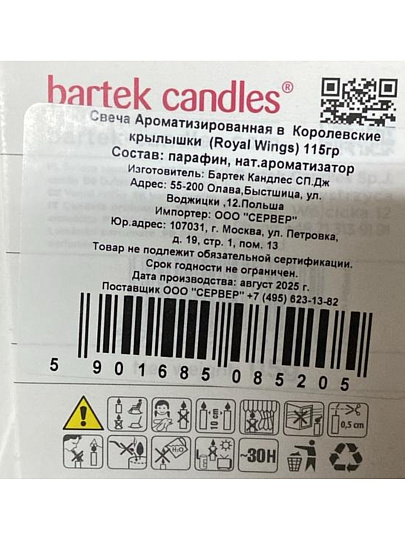 Свеча ароматизированная, 8.5х9х9 см, в стакане, Bartek Candles, Королевские крылышки, 115 гр