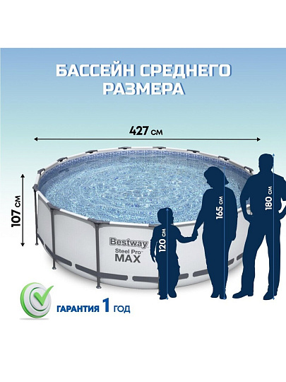Бассейн каркасный Bestway, 427х107 см, Steel Pro Max, 56950BW, фильтр-насос, лестница, тент, 13030 л