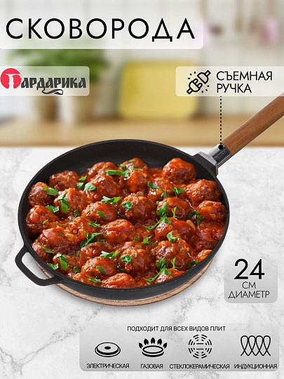 Сковорода чугун, 24 см, Гардарика, съемная ручка, с деревянной ручкой, индукция, 0124