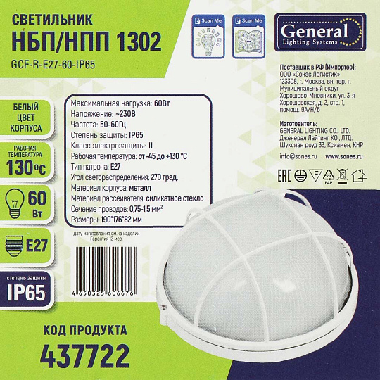 Светильник под лампу General Lighting Systems, ЖКХ 1302 НБП/НПП, 60 Вт, E27, на 1 лампочку, IP65, 19х17.6х8.2 см, с решеткой, белый, GCF-O-E27-60-IP65