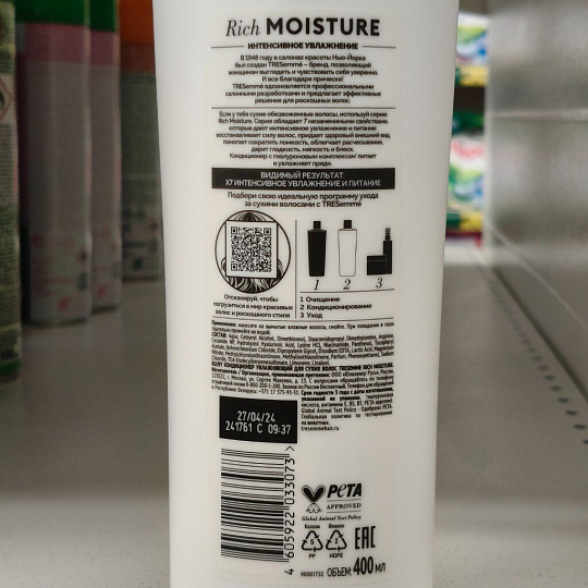 Кондиционер для сухих волос, TRESemme, Rich Moisture Увлажняющий, 400 мл