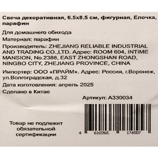 Свеча декоративная, 6.5х8.5 см, фигурная, Елочка, парафин, A330034