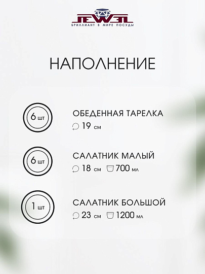 Сервиз столовый стеклокерамика, 13 предметов, на 6 персон, Jewel, Агата, ПС0079-58