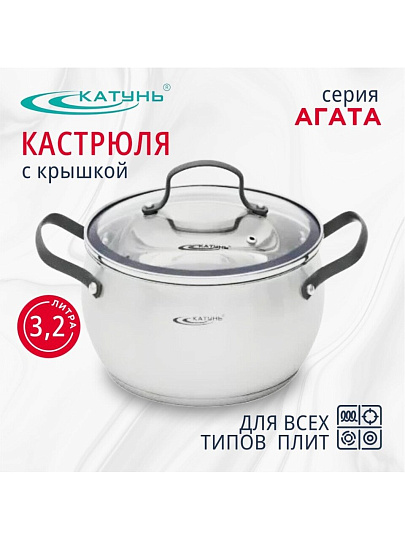 Кастрюля нержавеющая сталь, 3.2 л, крышка стекло, Катунь, Агата, КТ19-D-20, индукция