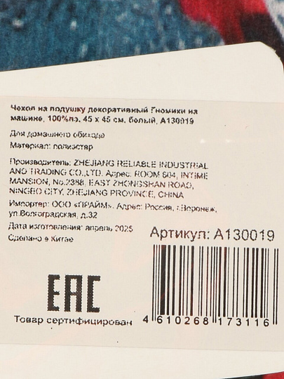 Чехол на подушку декоративный Гномики на машине, 100%пэ, 45 х 45 см, белый, A130019