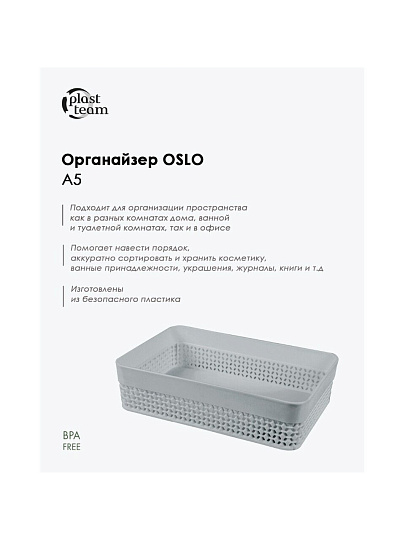 Корзина 2 л, 23х15.7х6 см, прямоугольная, пластик, серый шторм, Plast team, Oslo