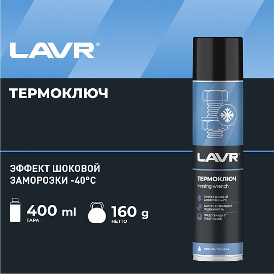 Термоключ Lavr, 400 мл, Ln2414