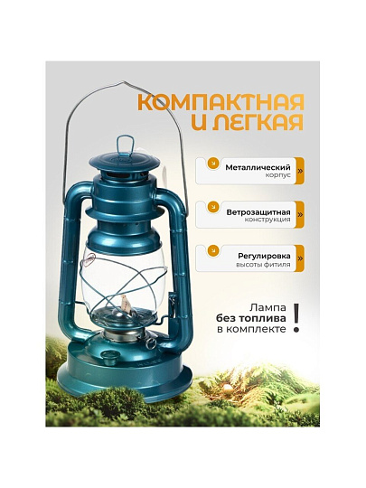 Лампа керосиновая, резервуар 0.4 л, металл, 34х17 см, T2022-420, синяя