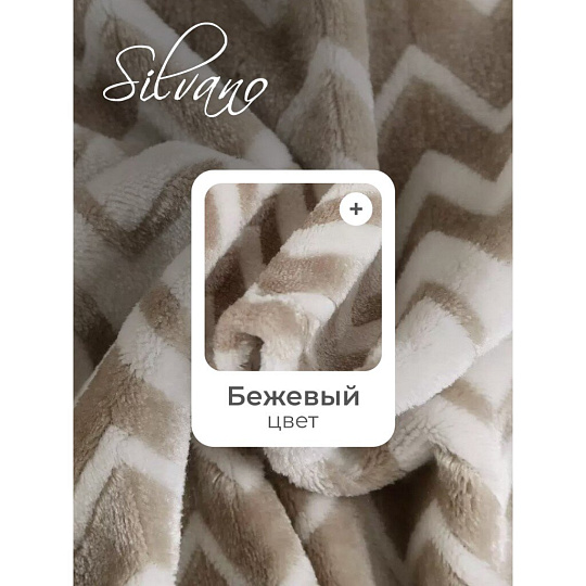 Плед 2-спальный, 180х200 см, велсофт жаккард, 100% полиэстер, Silvano, Ombre, бежевый, 180/003-OMB/LA