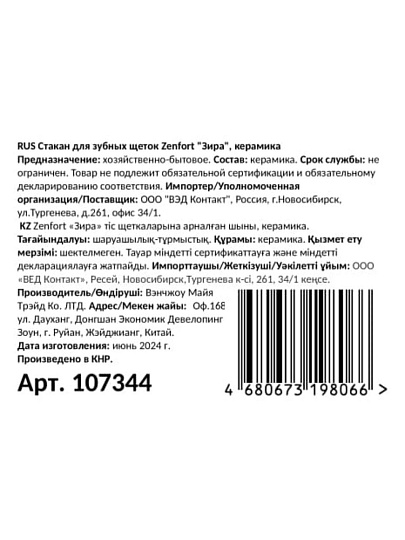 Стакан для зубных щеток, 7.6х7.6х11 см, рисунок, керамика, Zenfort, Зира, 107344