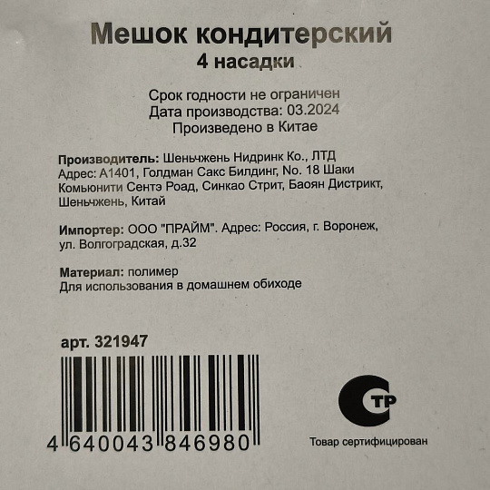 Мешок кондитерский 4 насадки, навеска, Y3-1046/321947