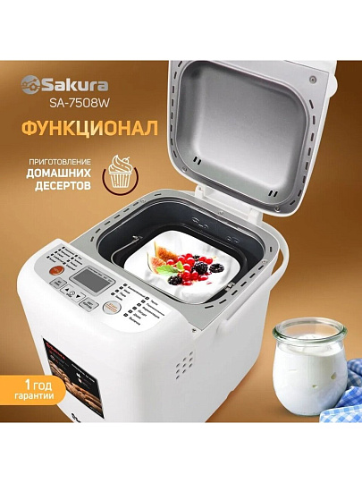 Хлебопечь электрическая Sakura, SA-7508W, 500 Вт, 19 программ, буханка, 0.6