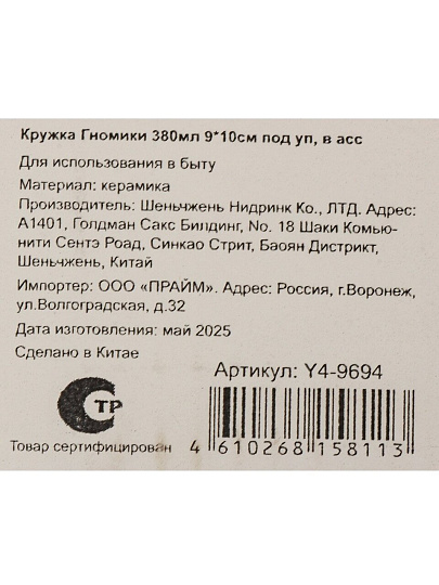 Кружка керамика, 380 мл, Гномики, 9х10 см, подарочная упаковка, Y4-9694