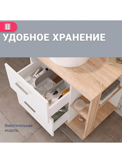 Тумба Doratiz, Гавайи 70, 2 ящика, под умывальник Luna 50, Venera 70, напольная, белый, дуб сонома, 9908.182
