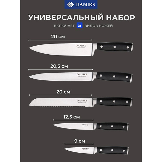 Набор ножей 6 предметов, 20, 20, 20.5, 12.5, 9 см, сталь, рукоятка пластик, с подставкой, дерево, Daniks, Black, YW-A325