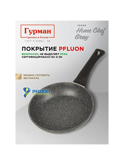 Сковорода алюминий, 22 см, антипригарное покрытие, Гурман, HomeChef, Gray, индукция