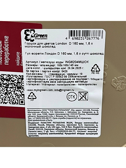 Горшок для цветов пластик, 1.6 л, 16х16 см, молочный шоколад, InGreen, London, ING6204МШОК