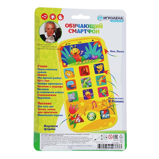Игрушка детская Игроленд, Смартфон Музыкальный, 8х15х2 см, интерактивная, свет, звук, 3ААА, пластик, 272-682