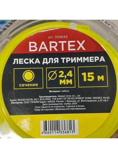 Леска для триммера 2.4 мм, 15 м, круг, Bartex, желтая