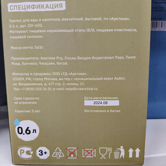 Термос для еды, нержавеющая сталь, 0.6 л, широкая горловина, Арктика, колба нержавеющая сталь, 201-600