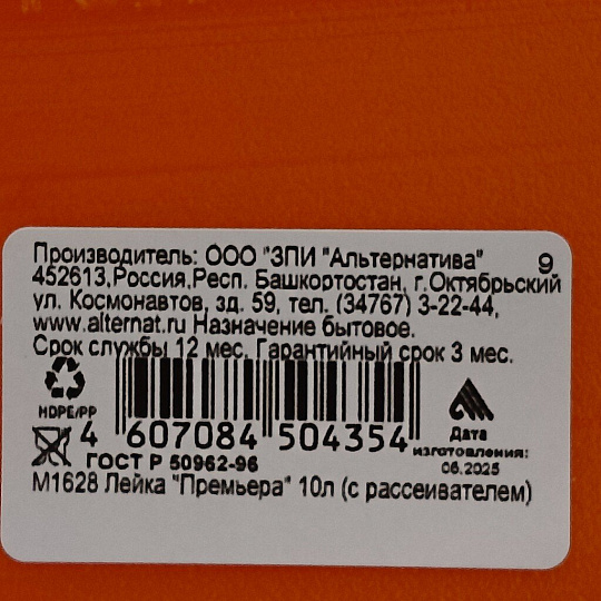 Лейка садовая, пластик, 10 л, в ассортименте, Альтернатива, Премьера, М1628