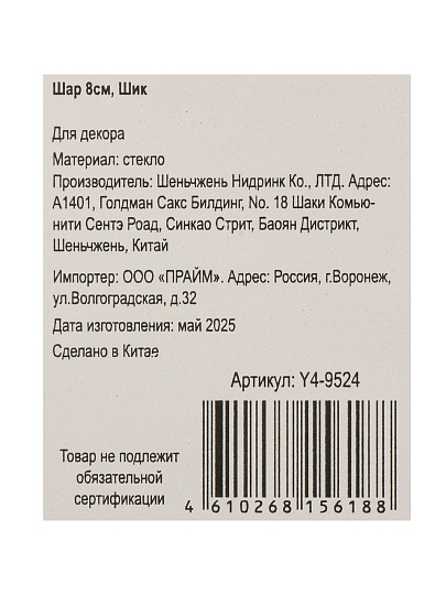 Елочный шар Шик, винный с золотом, 8 см, стекло, Y4-9524