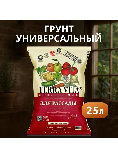 Грунт Живая земля, для рассады, 25 л, Terra Vita