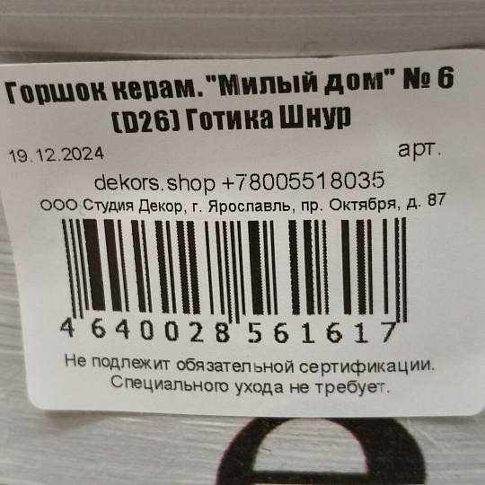 Горшок керамика, 10.2 л, готика шнур, Милый дом №6, 561617