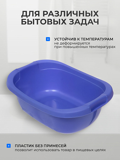 Таз пластик, 15 л, прямоугольный, с ручкой, лазурно-синий, Berossi, АС 18339000