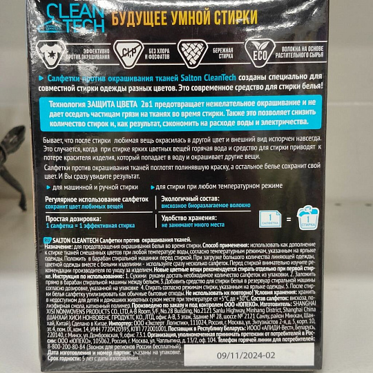 Салфетки Salton, CleanTecht SS030, 50 шт