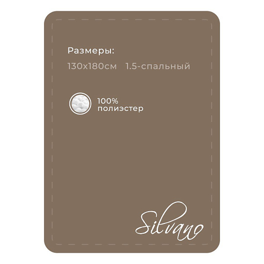 Плед 1.5-спальный, 130х180 см, 100% полиэстер, Теплые объятия, бежевый, A120014