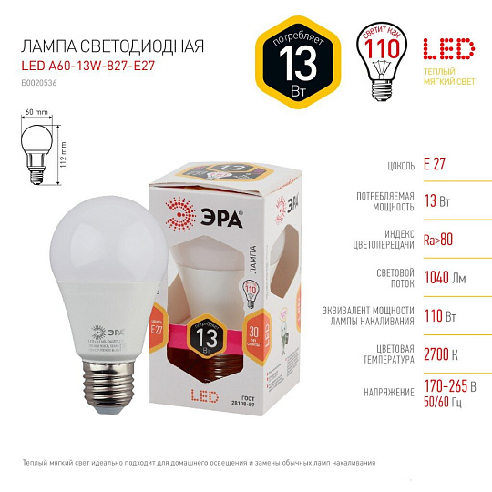 Лампа светодиодная E27, 13 Вт, 110 Вт, груша, 2700 К, теплый белый свет, Эра, Б0020536