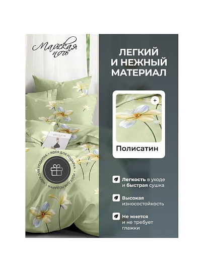 Постельное белье 1.5-спальное, простыня 150х220 см, 1 наволочка 70х70 см, пододеяльник 145х215 см, Майская ночь, полисатин, Цветы 11/170-AC/May