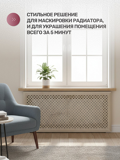 Экран для радиатора, МДФ, 1200х600 мм, дуб сонома, Готико, Стильный Дом