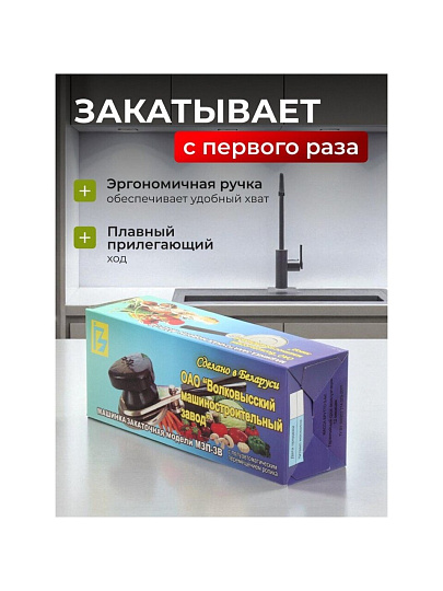 Ключ закаточный полуавтоматический, Волковыск, МЗП-3В (20)