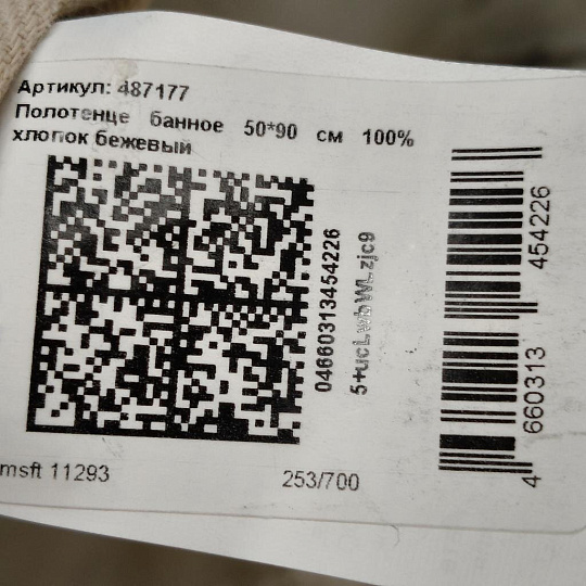 Полотенце банное 50х90 см, 100% хлопок, 480 г/м2, Трея, Silvano, бежевое, Узбекистан