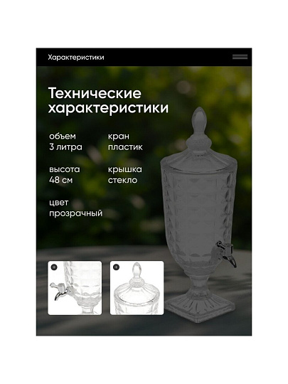 Лимонадница стекло, 3 л, Y4-3634-2